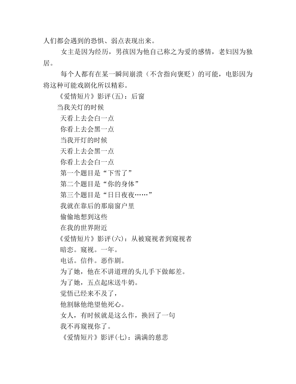 《爱情短片》好看吗？经典影评10篇 _第2页