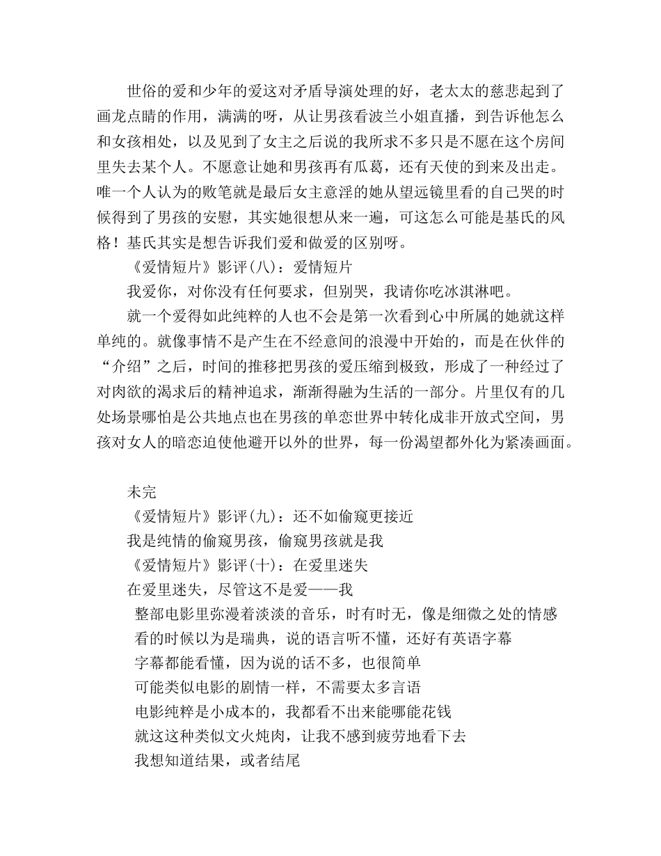 《爱情短片》好看吗？经典影评10篇 _第3页
