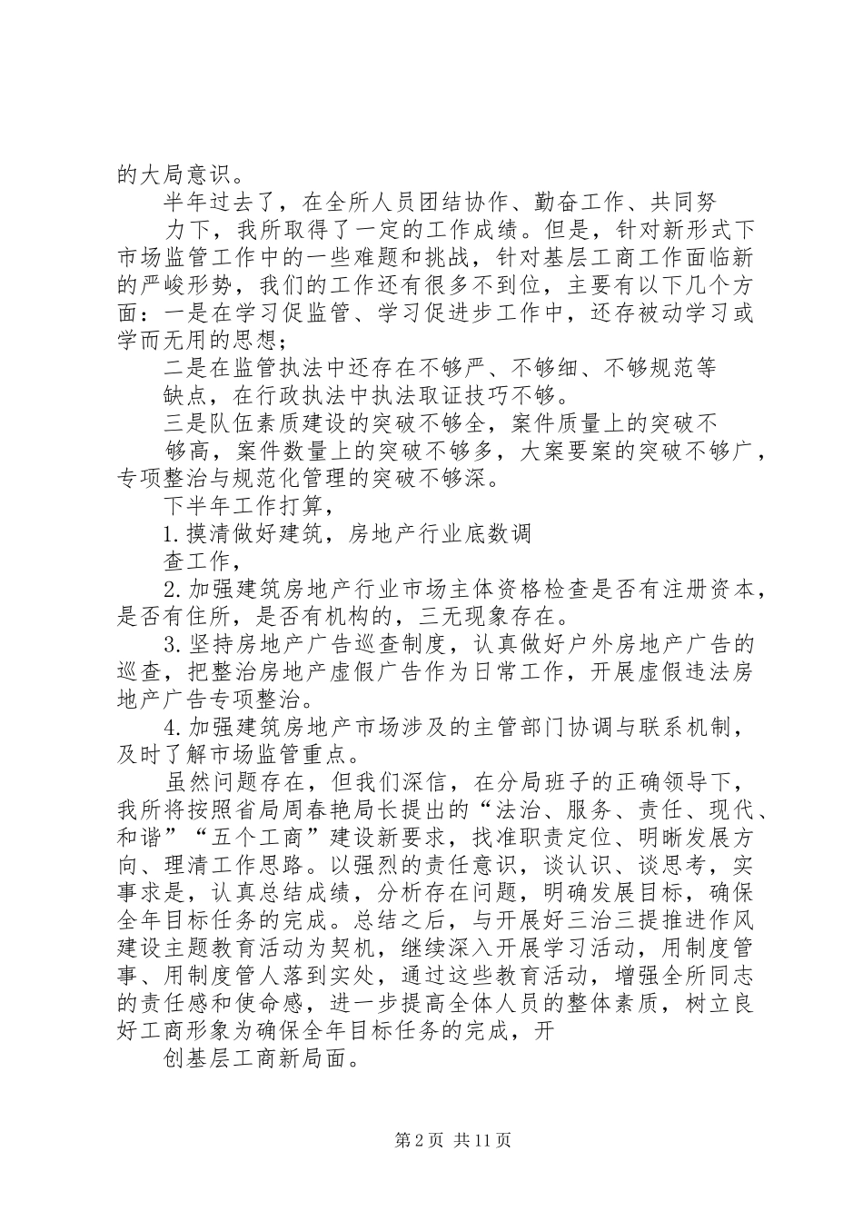 乡镇建筑管理所年终工作总结_第2页