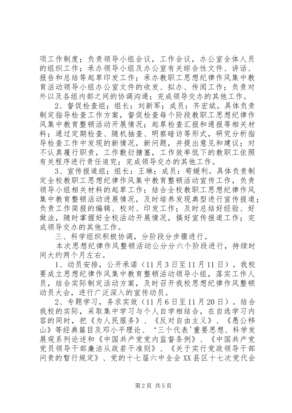 严纪律转作风促发展惠民生,开创仪井中学教育的新局面教职工思想纪律作风整顿活动总结_第2页