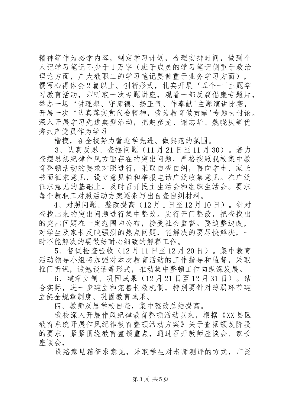 严纪律转作风促发展惠民生,开创仪井中学教育的新局面教职工思想纪律作风整顿活动总结_第3页