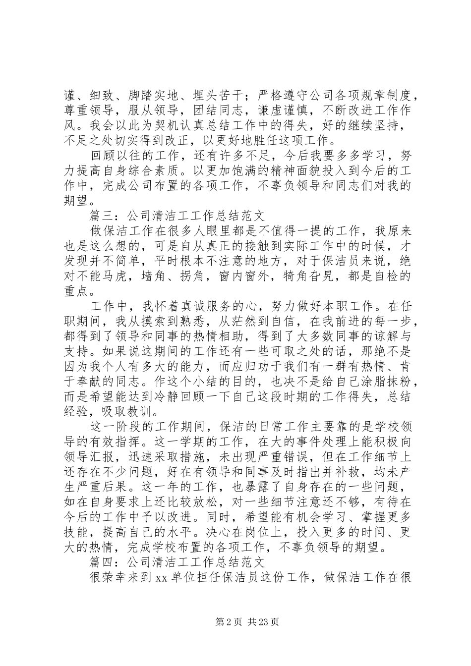 公司清洁工工作总结_第2页