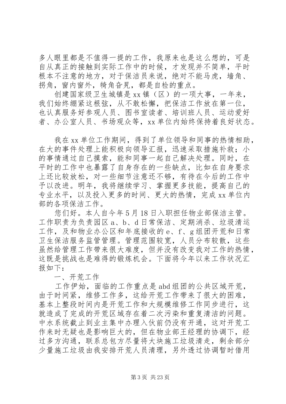 公司清洁工工作总结_第3页