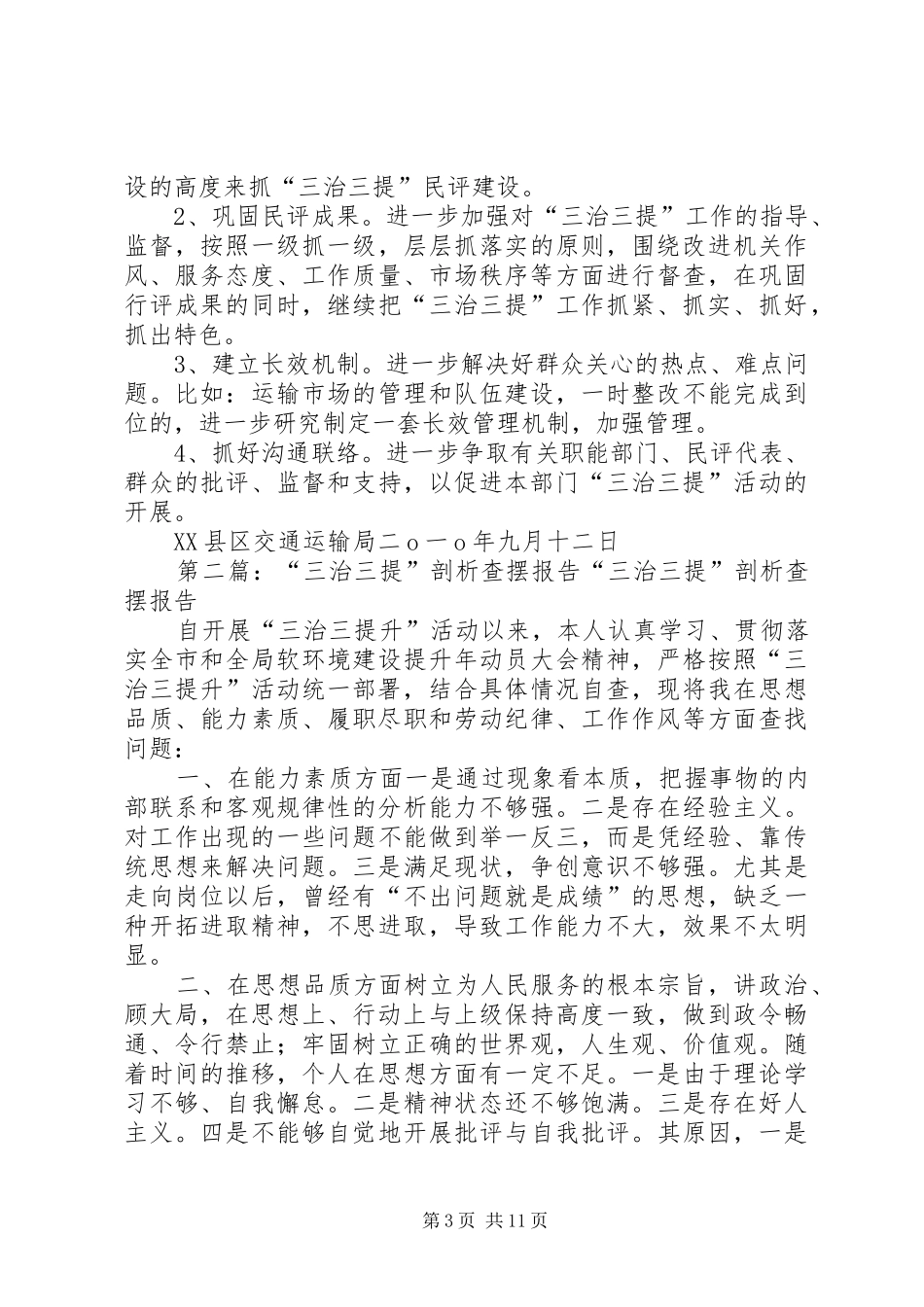“三治三提”剖析查摆民主评议总结报告_第3页