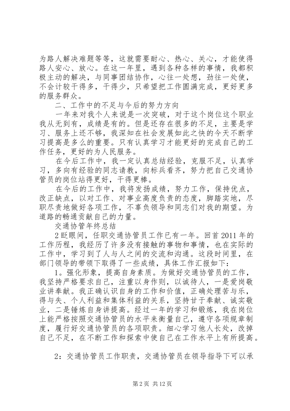 交通协管年终总结_第2页