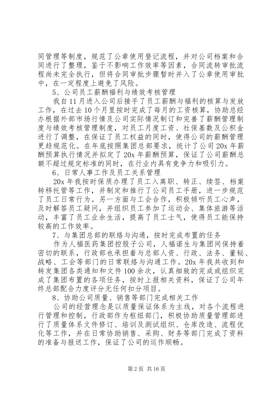公司人事XX年终工作总结范文精选最新_第2页