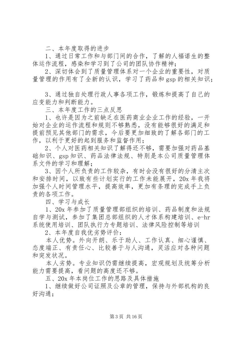公司人事XX年终工作总结范文精选最新_第3页