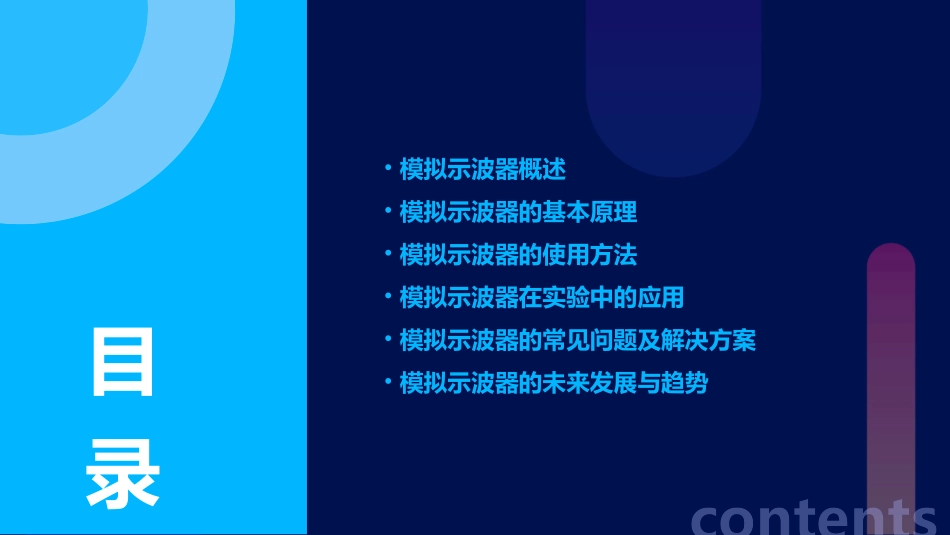 模拟示波器使用课件_第2页