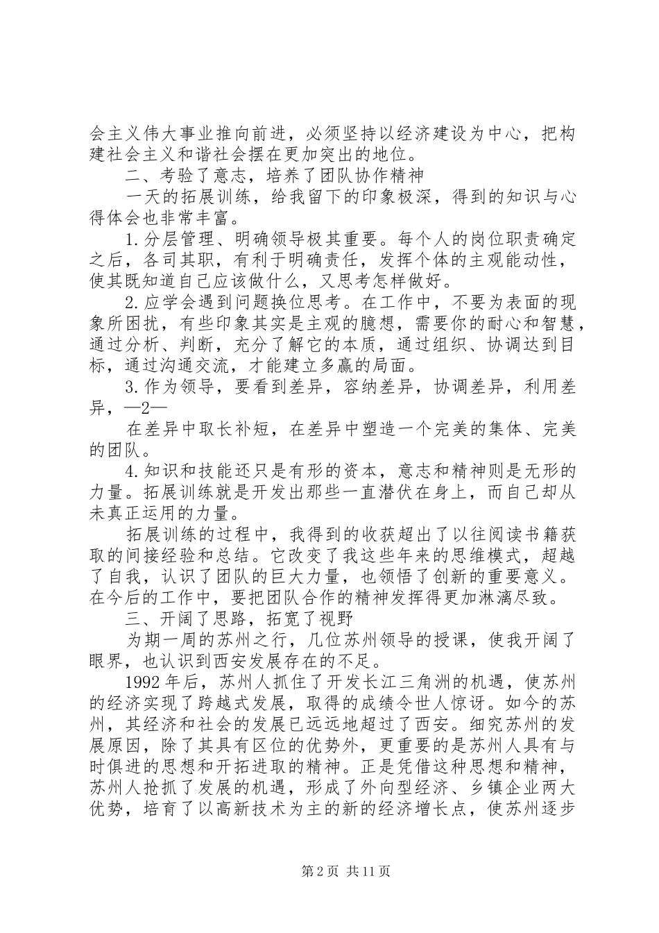 党校学习个人总结 (11)_第2页
