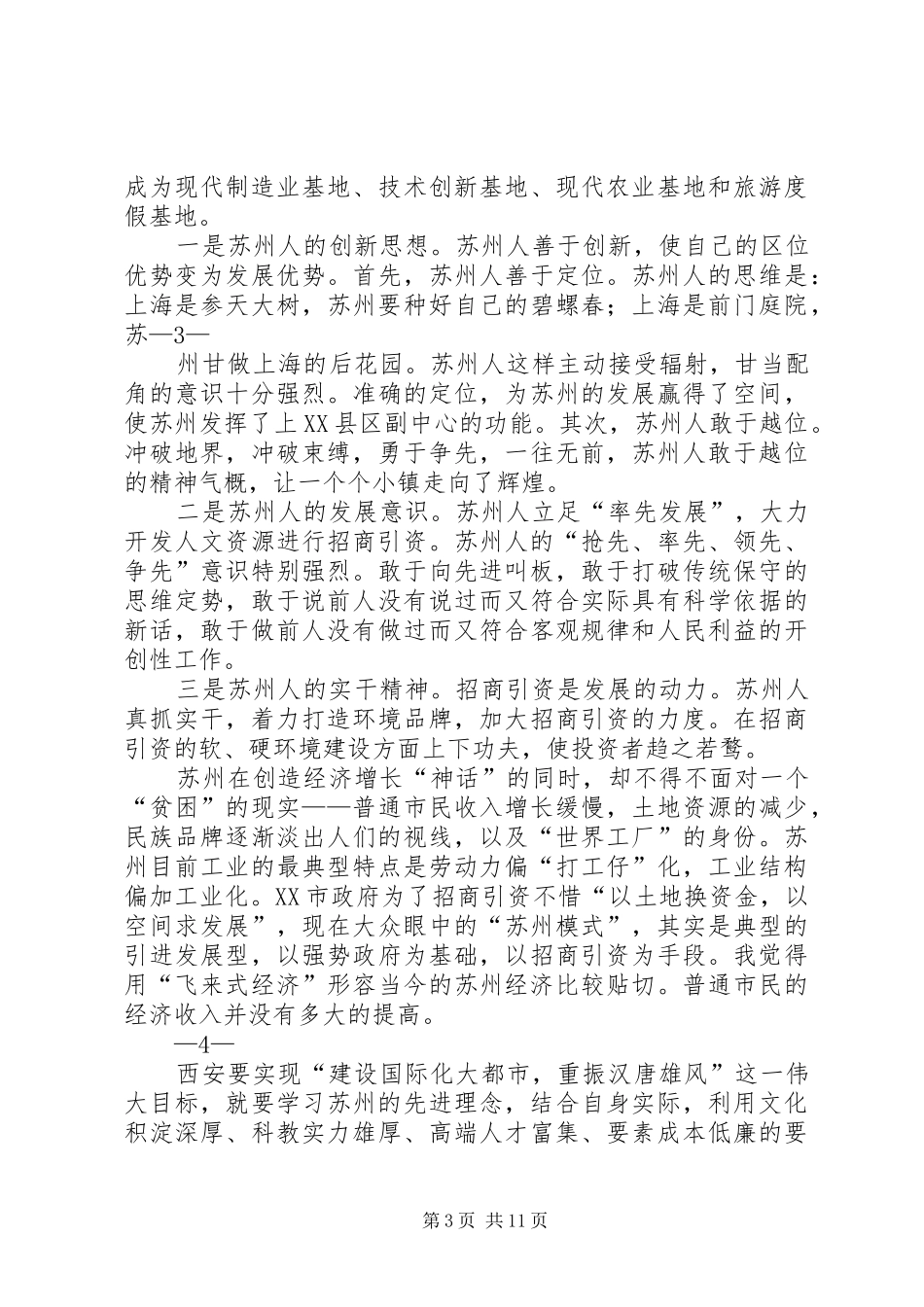 党校学习个人总结 (11)_第3页