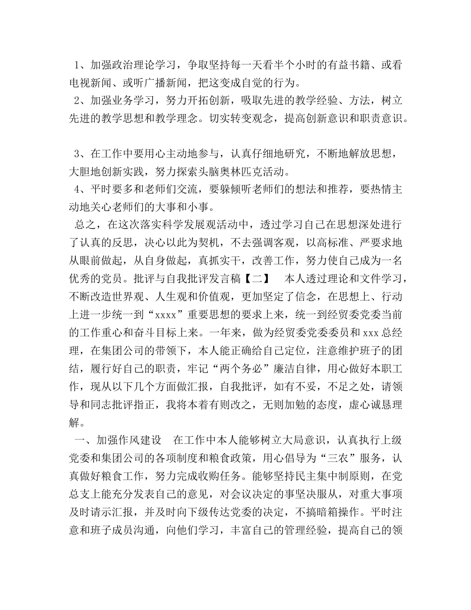 [四个意识批评与自我批评发言稿] 2020组织生活对照检查 _第2页