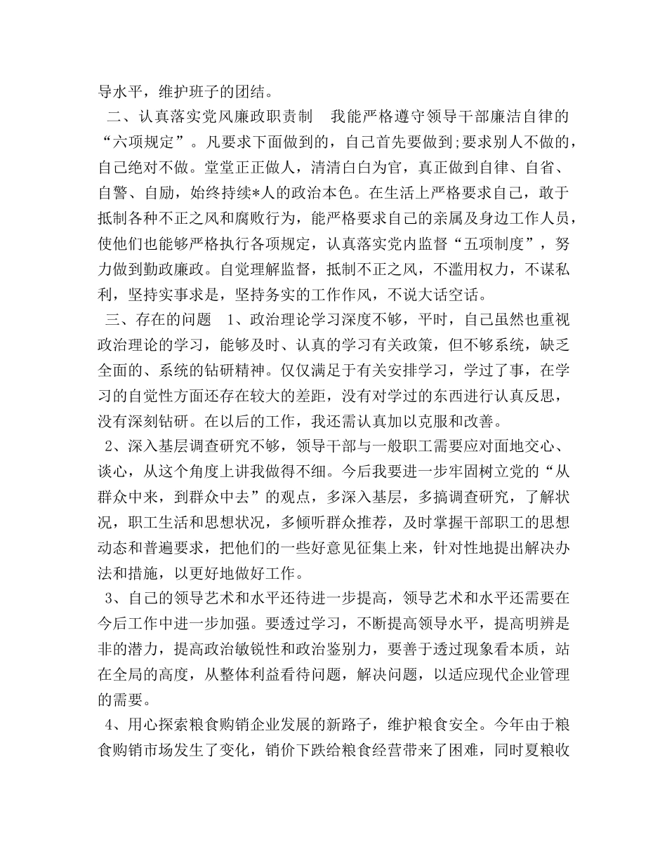 [四个意识批评与自我批评发言稿] 2020组织生活对照检查 _第3页