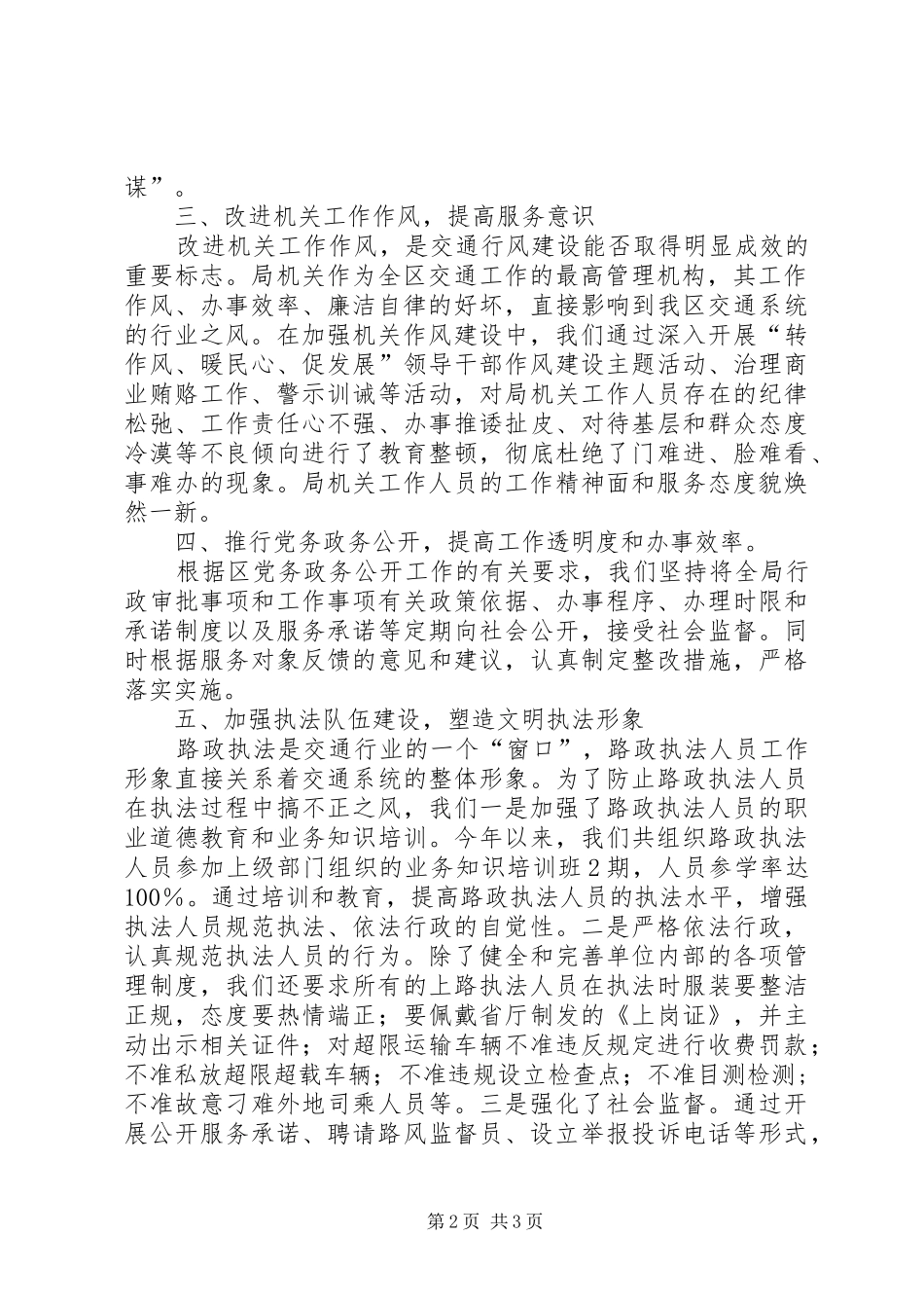 交通局上半年政风建设工作总结_第2页
