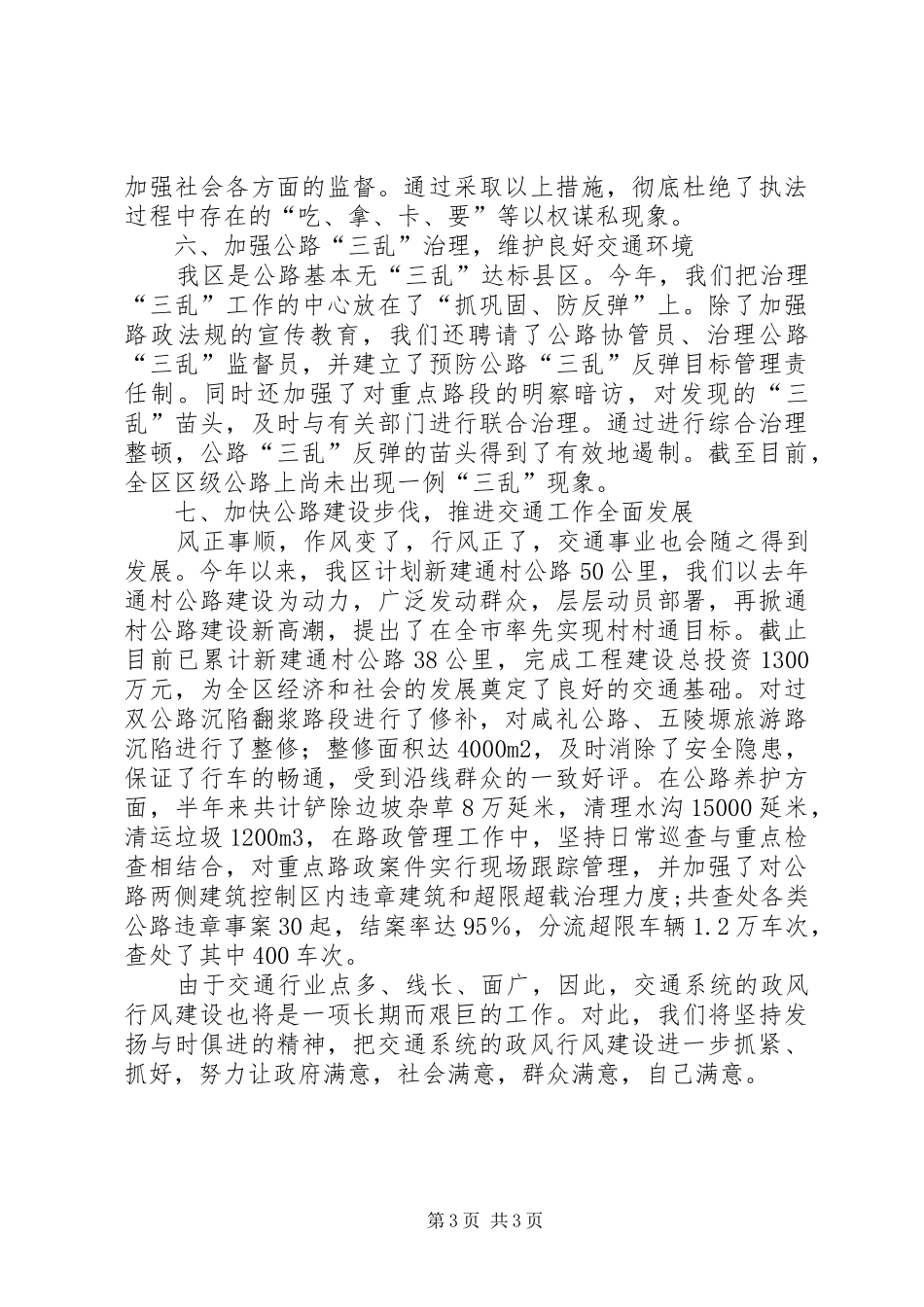交通局上半年政风建设工作总结_第3页