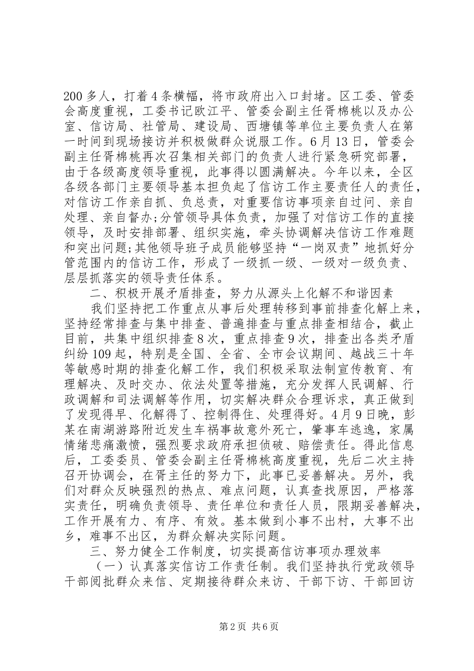 XX年上半年信访个人工作总结_第2页