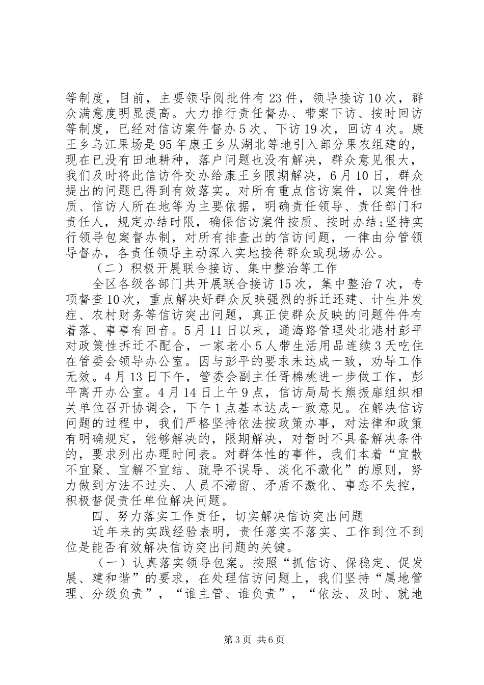 XX年上半年信访个人工作总结_第3页