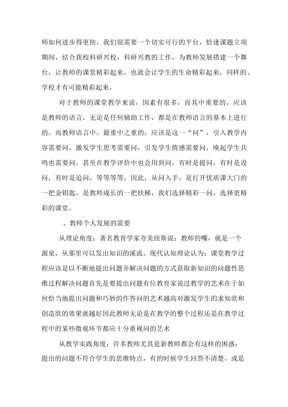 教育科研项目开题报告_第2页