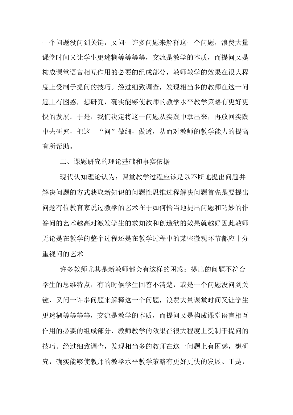 教育科研项目开题报告_第3页