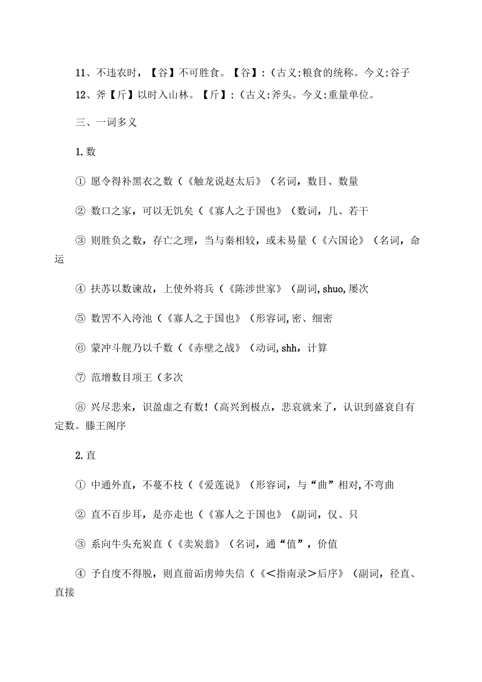 寡人之于国也知识点归纳._第2页