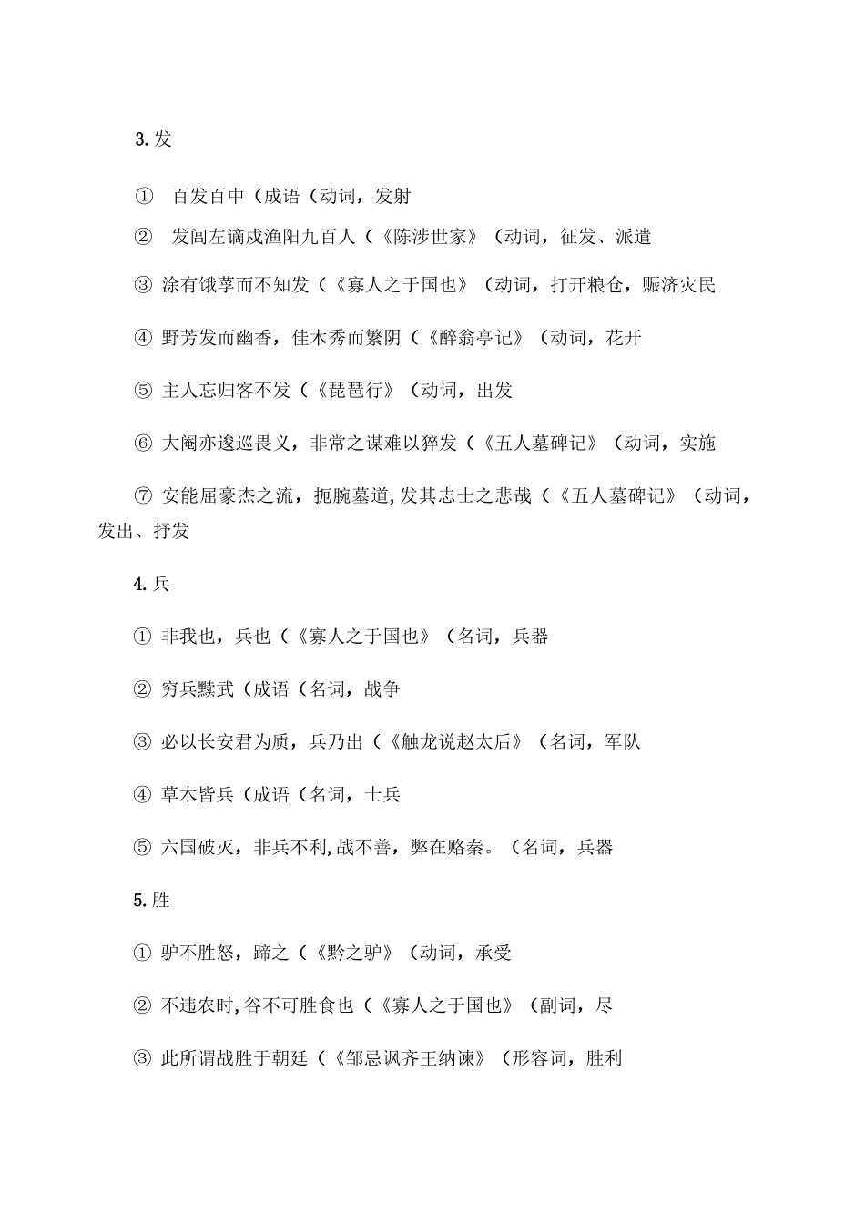 寡人之于国也知识点归纳._第3页