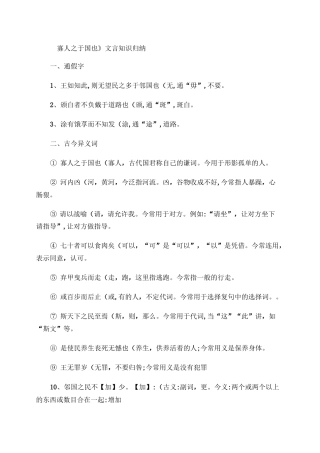 寡人之于国也知识点归纳.