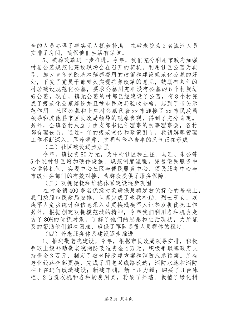 乡镇年度民政办工作总结_第2页