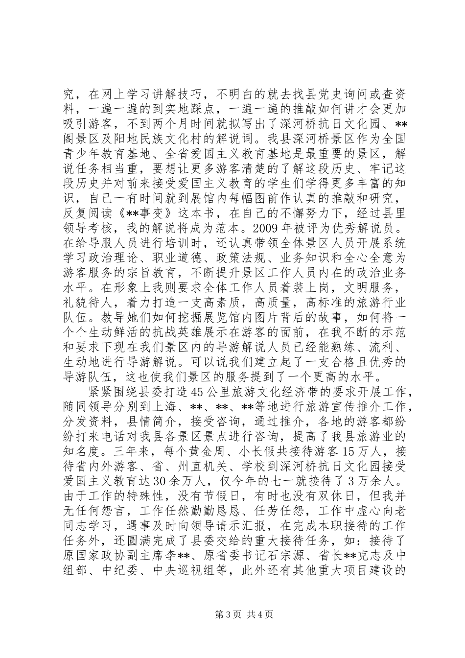 [机关联络部工作人员工作总结]机关工作总结_第3页