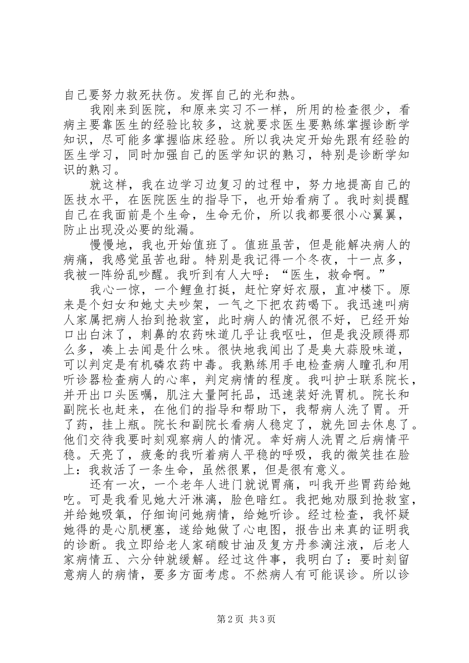 [“三支一扶”支医工作总结]三支一扶个人工作总结_第2页