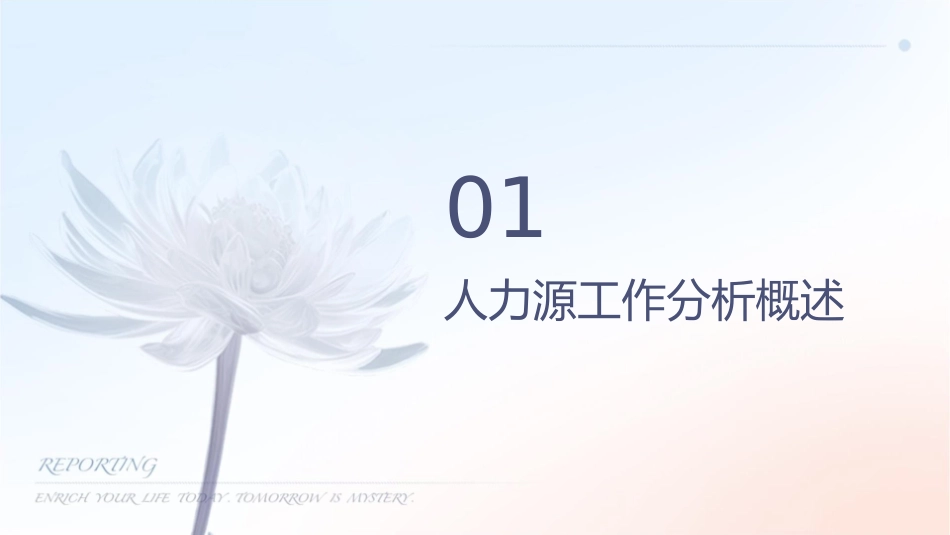 人里工作分析课件1_第3页