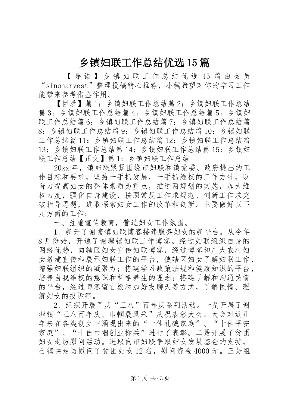 乡镇妇联工作总结优选15篇_第1页