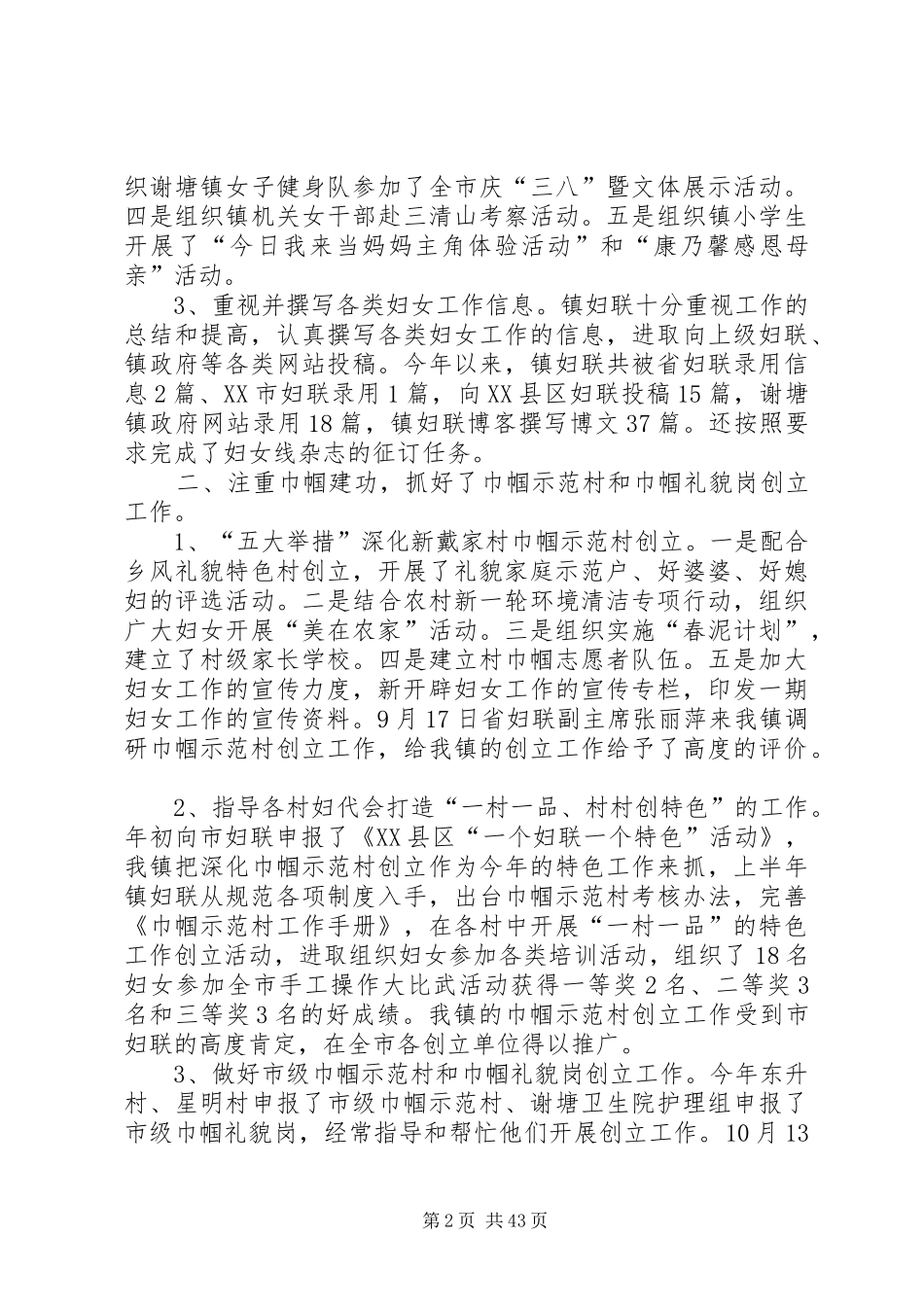 乡镇妇联工作总结优选15篇_第2页