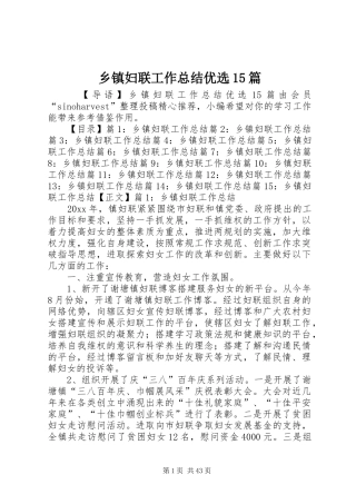 乡镇妇联工作总结优选15篇