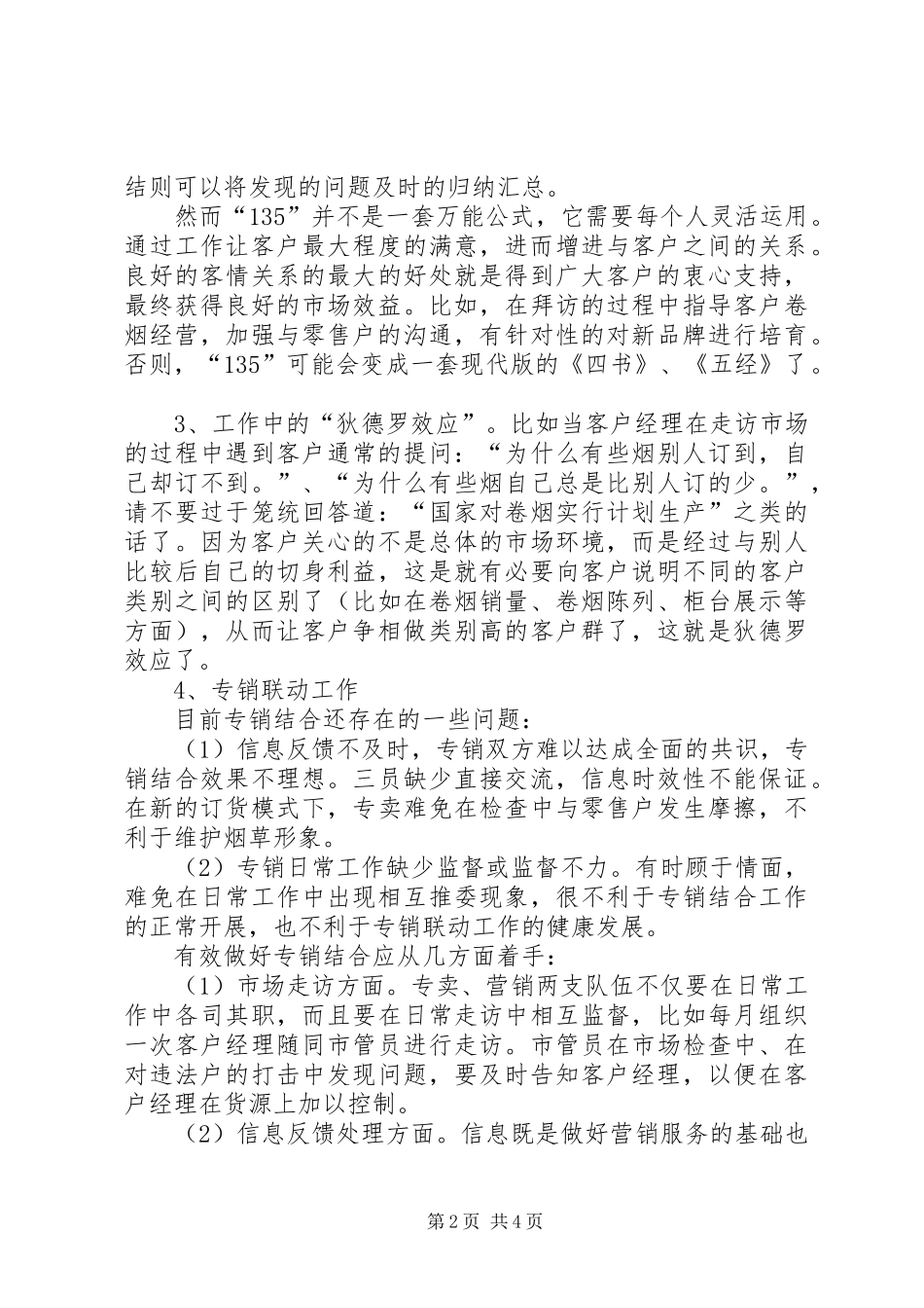 XX年烟草个人工作总结_第2页