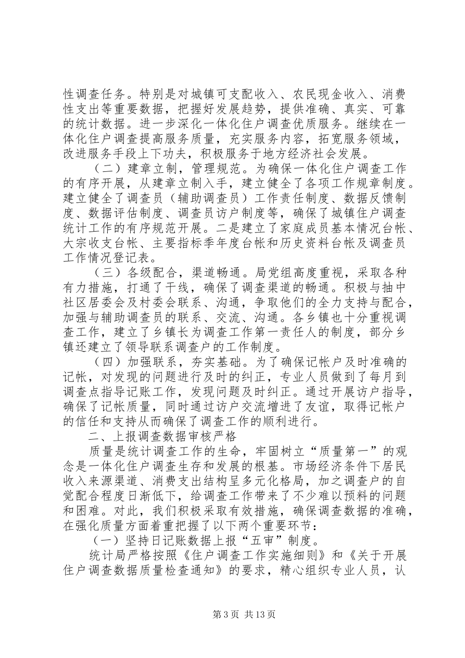 住户调查一体化工作总结_第3页