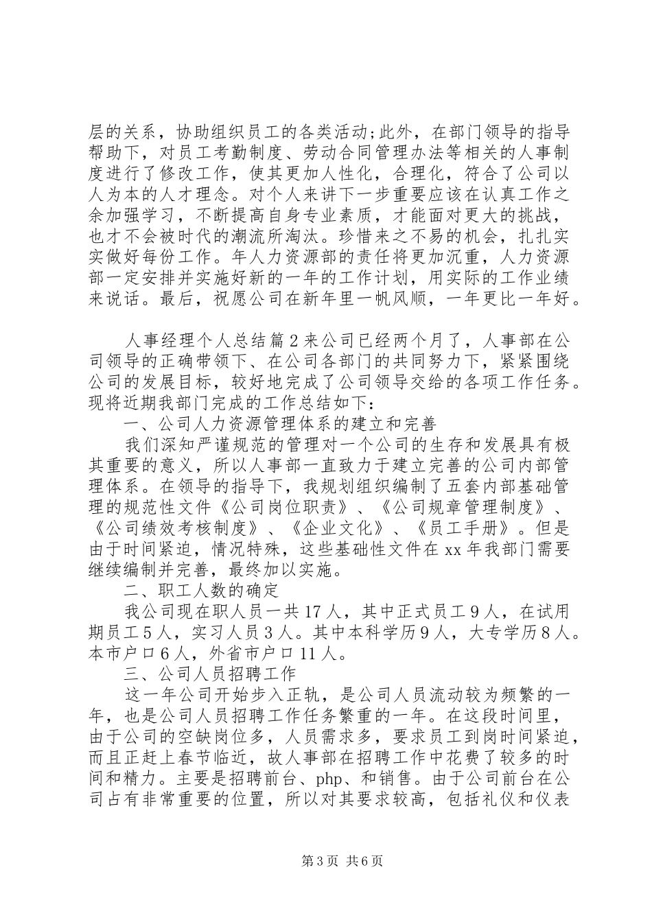 人事经理个人总结_第3页