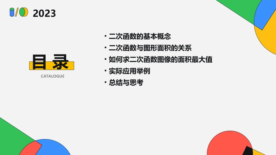 二次函数与图形最大面积课件_第2页