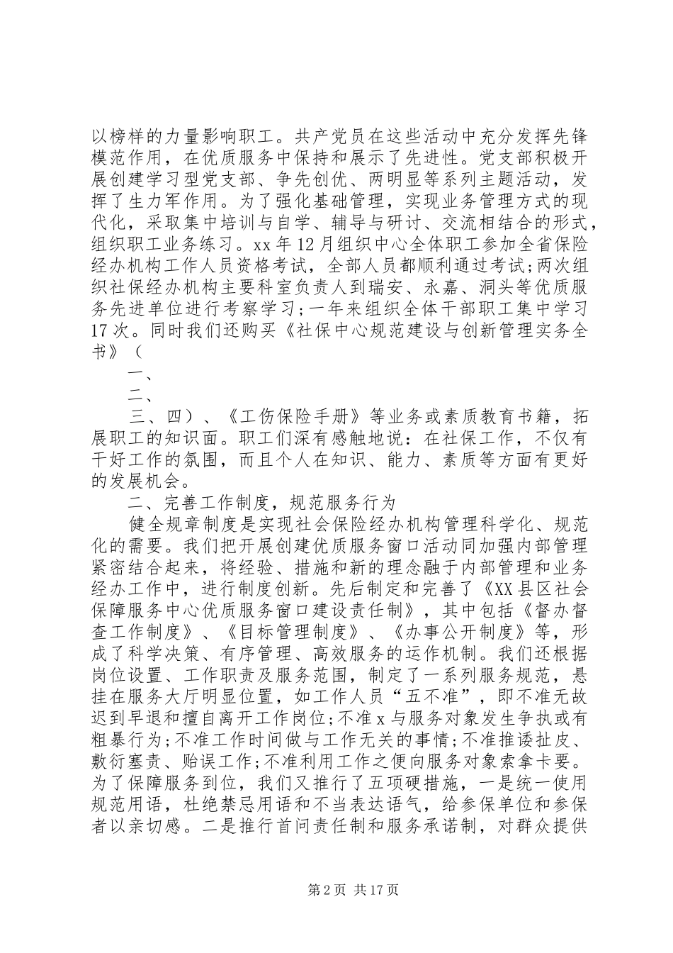 人社窗口工作总结_第2页