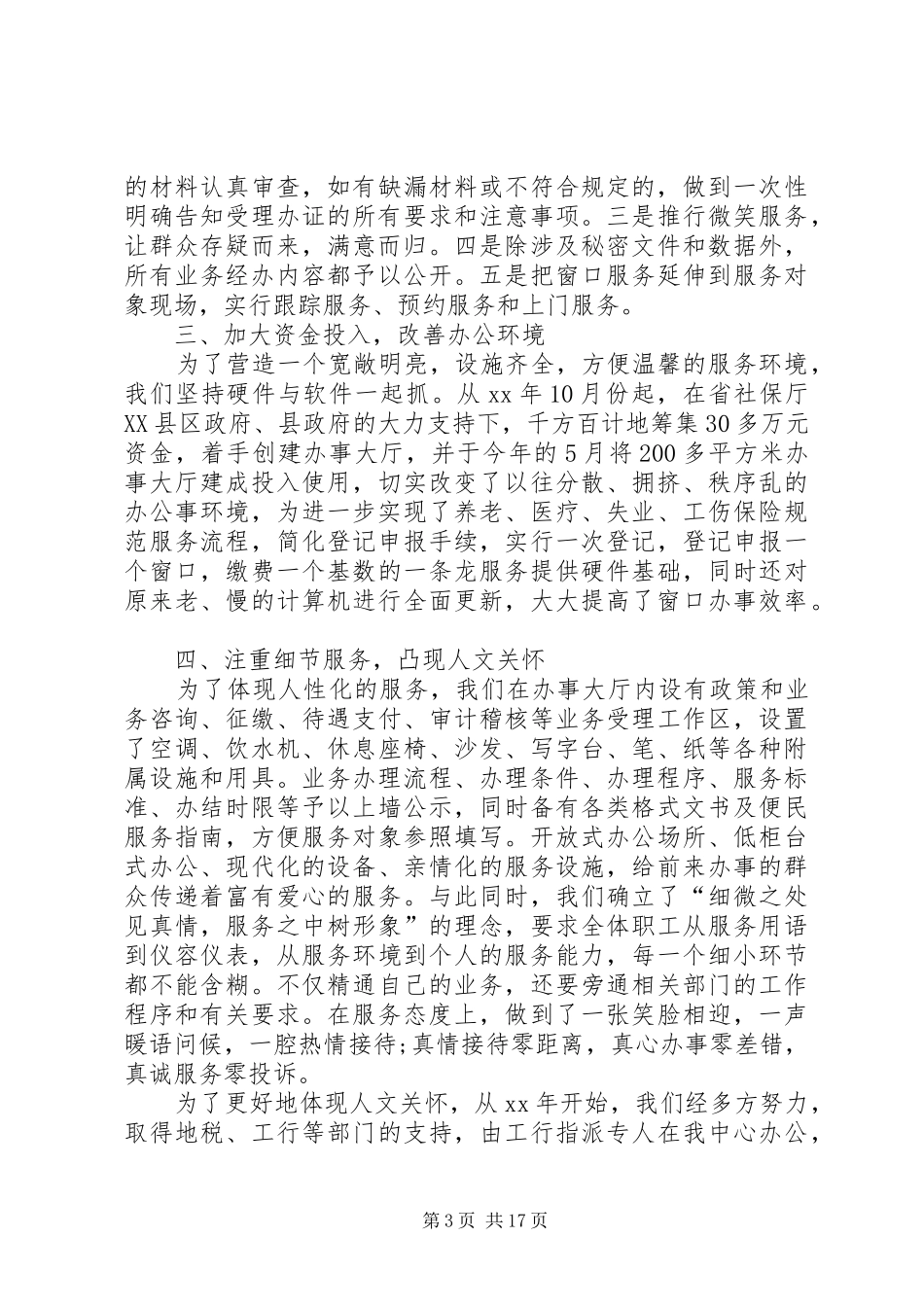 人社窗口工作总结_第3页