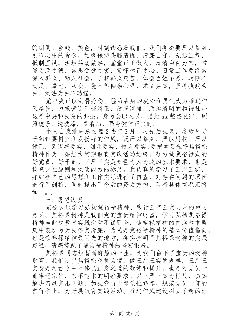 个人自我批评总结_第2页