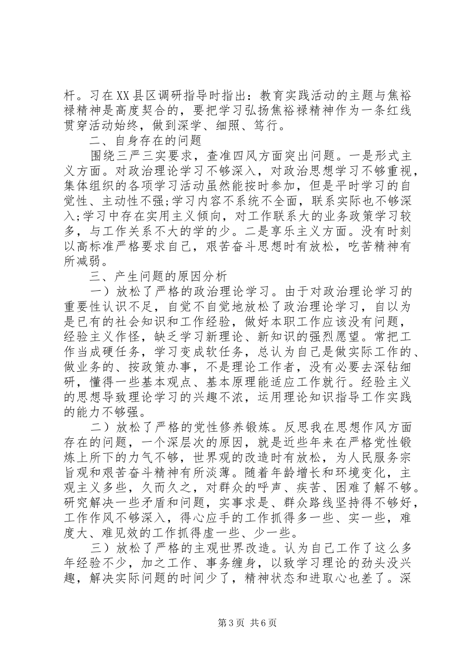 个人自我批评总结_第3页