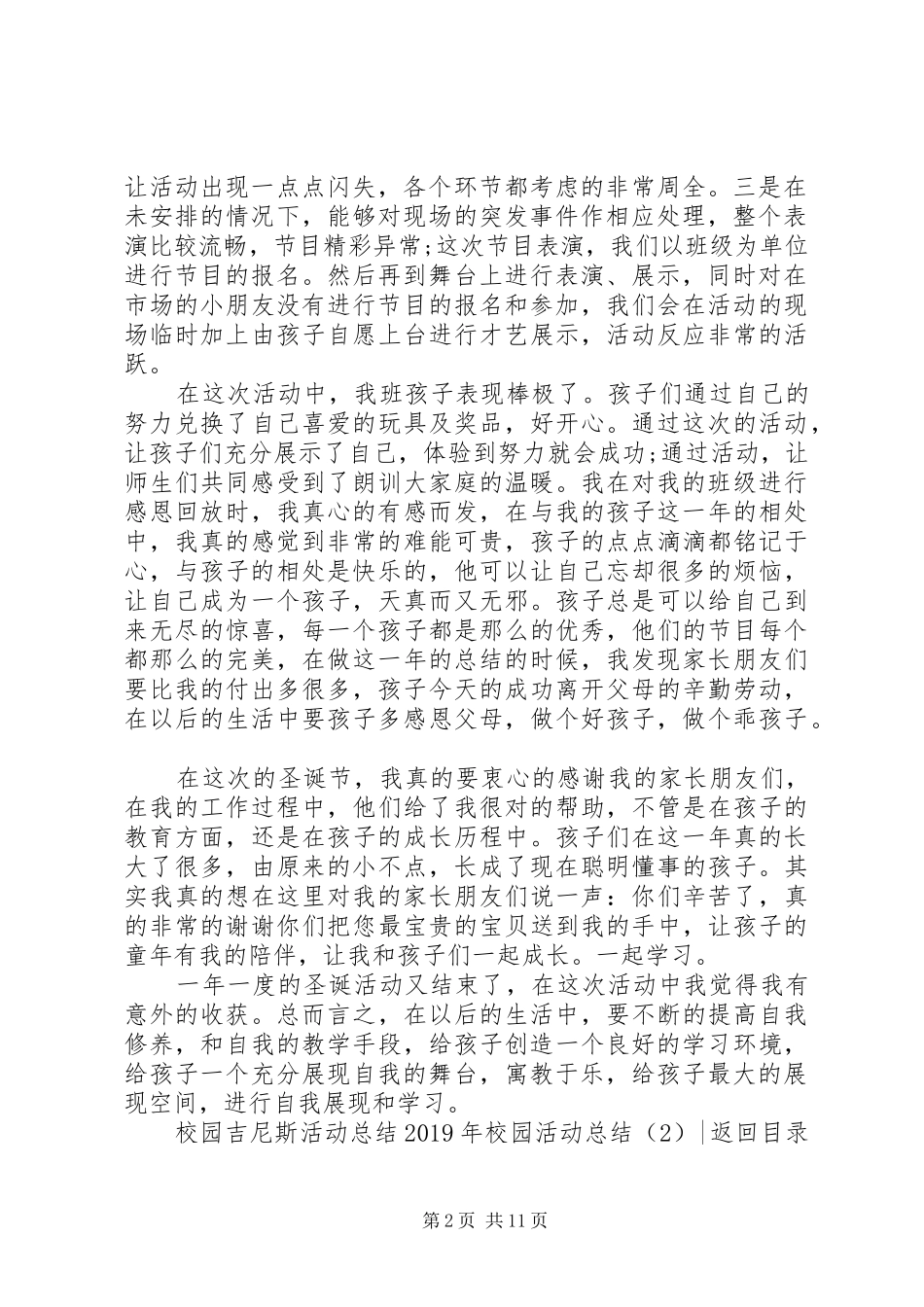 XX年校园活动总结4篇_第2页