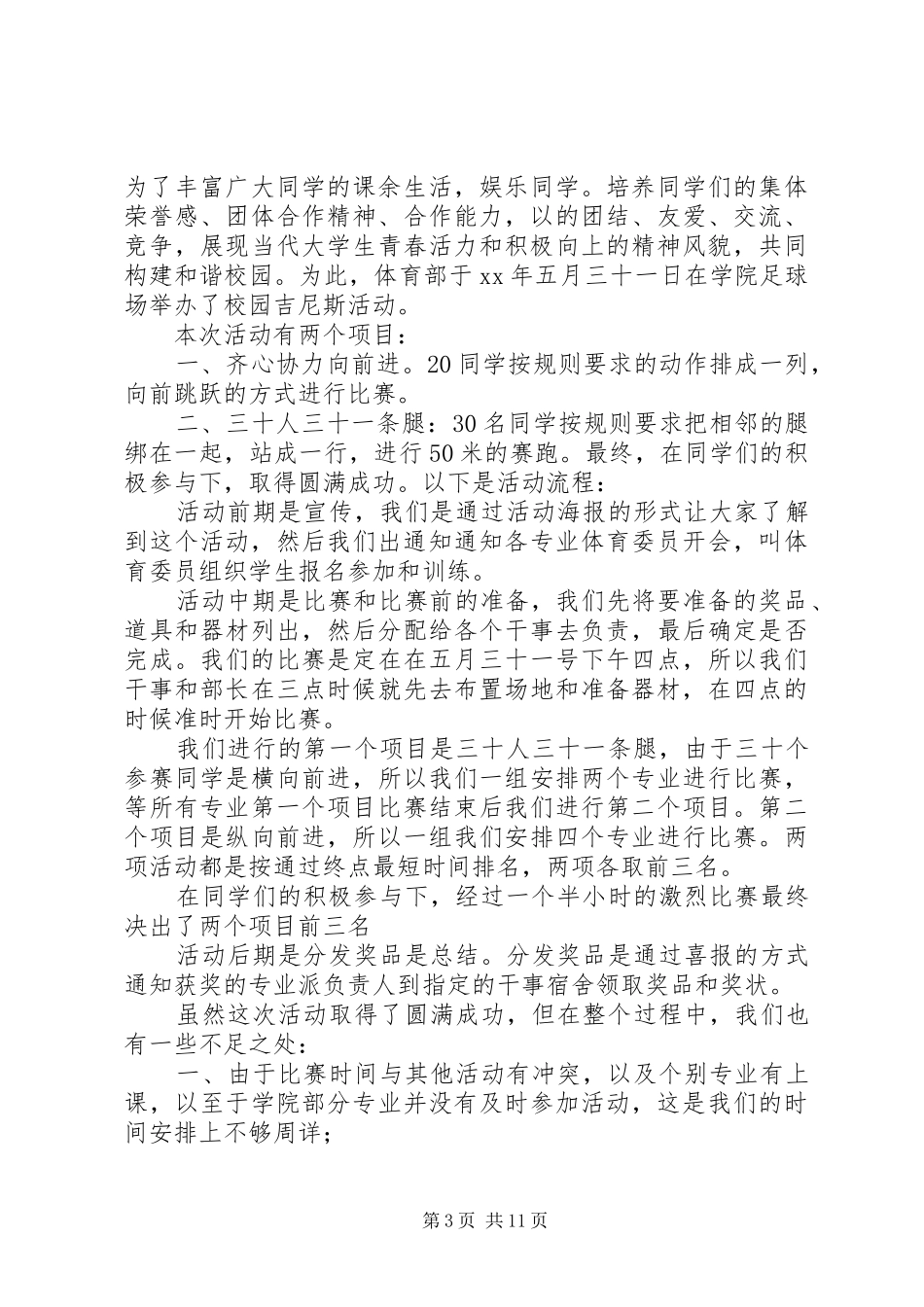 XX年校园活动总结4篇_第3页