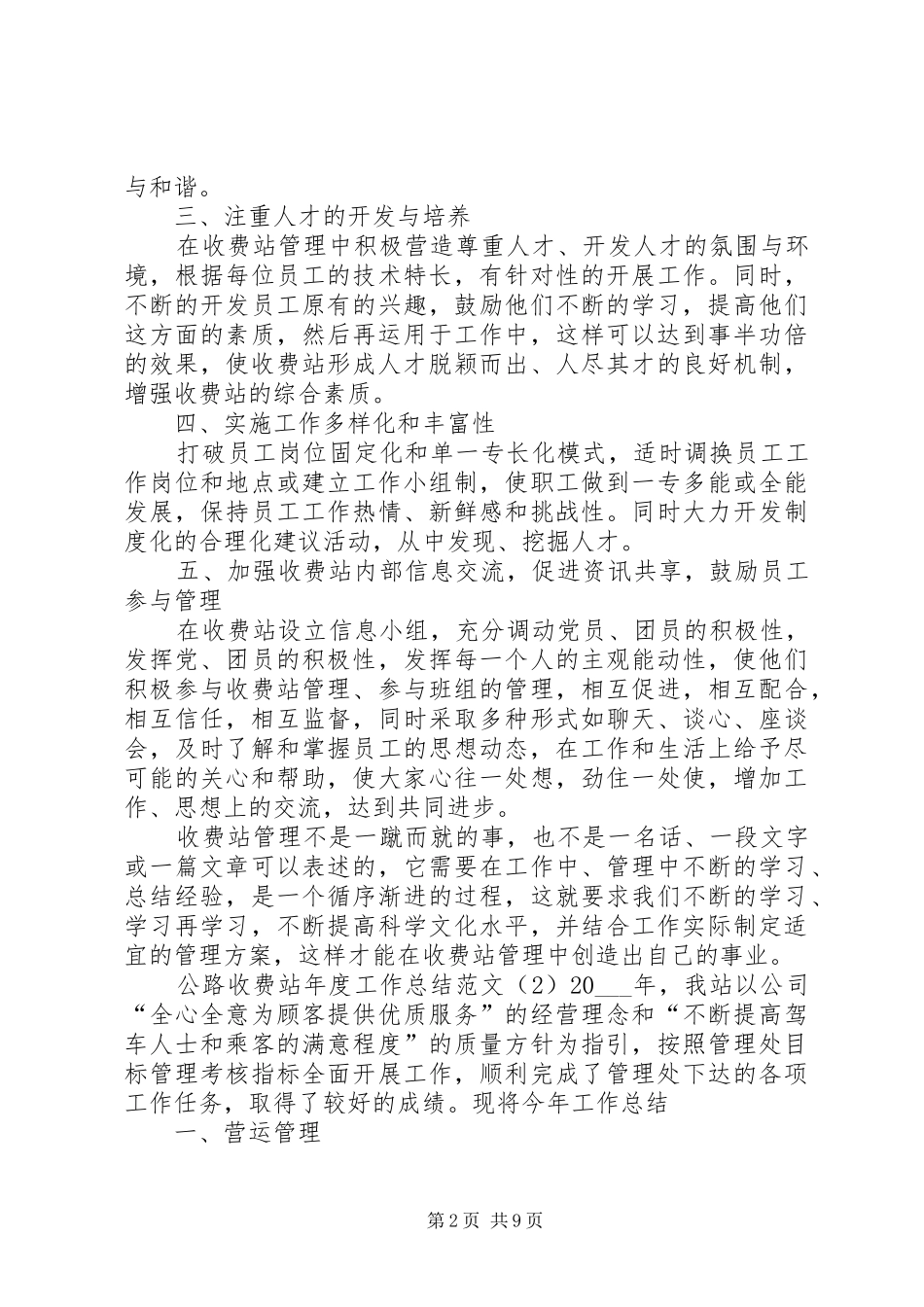 公路收费站年度工作总结范文_第2页