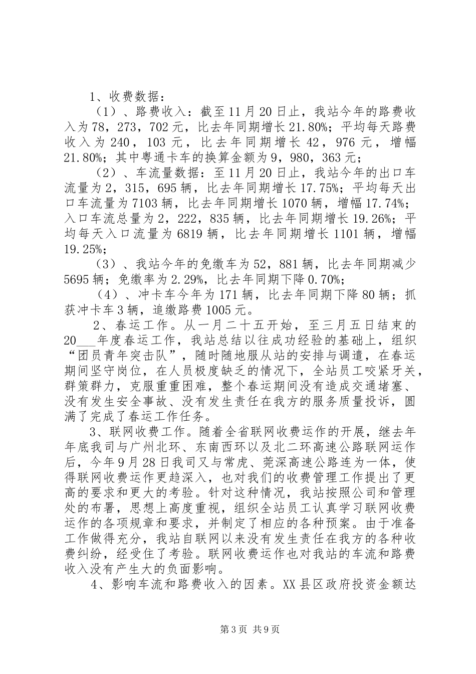 公路收费站年度工作总结范文_第3页