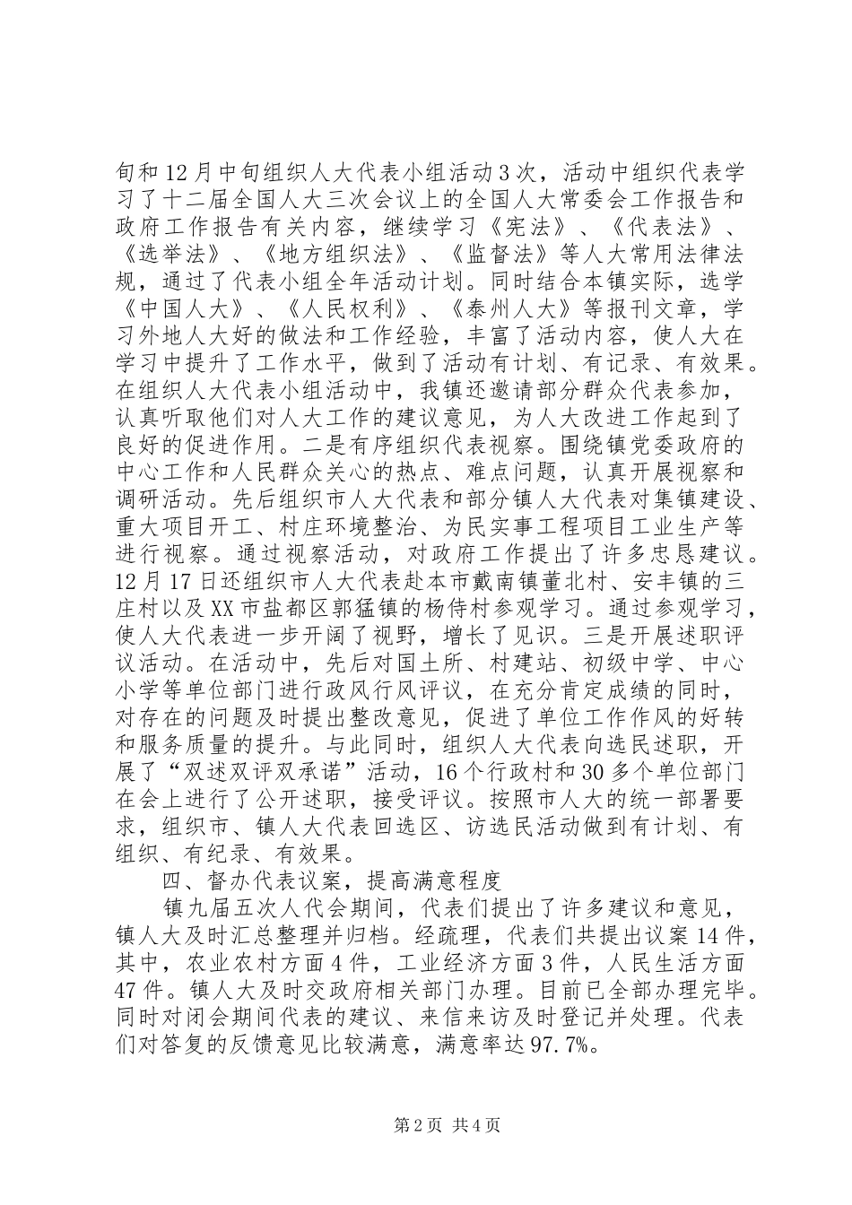 XX年人大工作总结_第2页