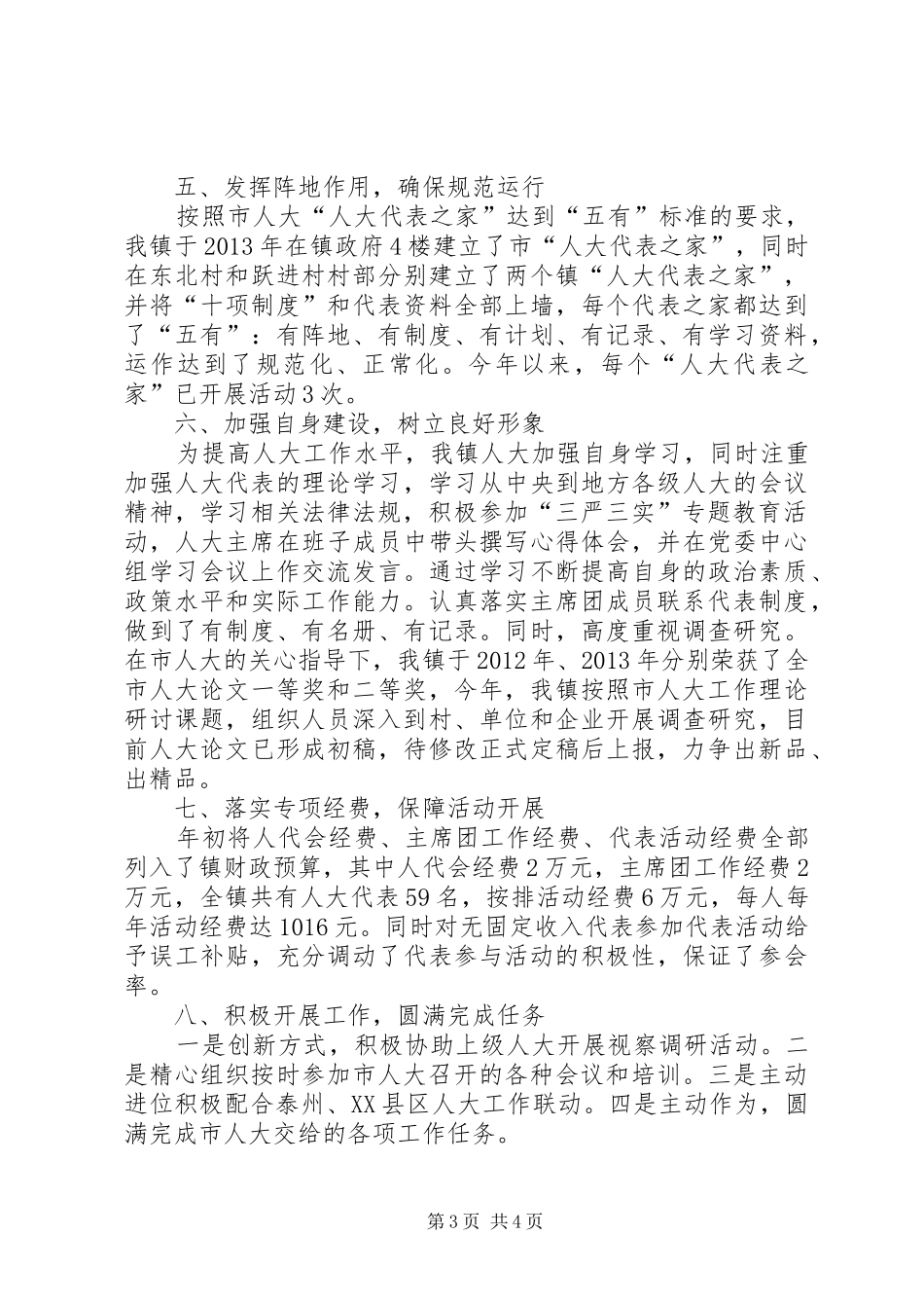 XX年人大工作总结_第3页