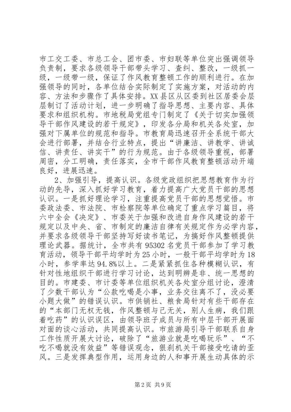全市干部作风教育整顿活动总结报告_第2页