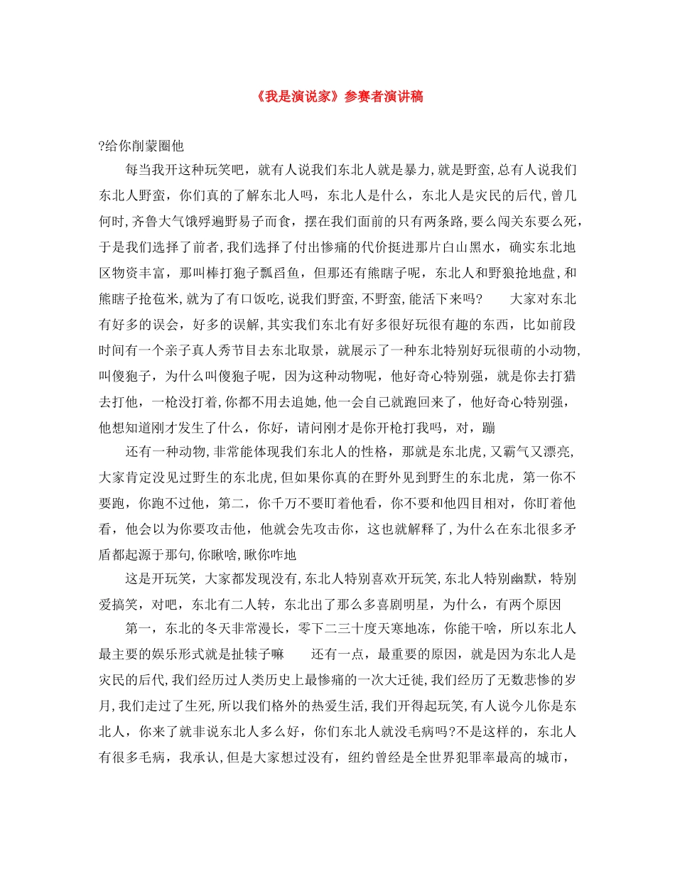 《我是演说家》参赛者演讲稿 _第1页