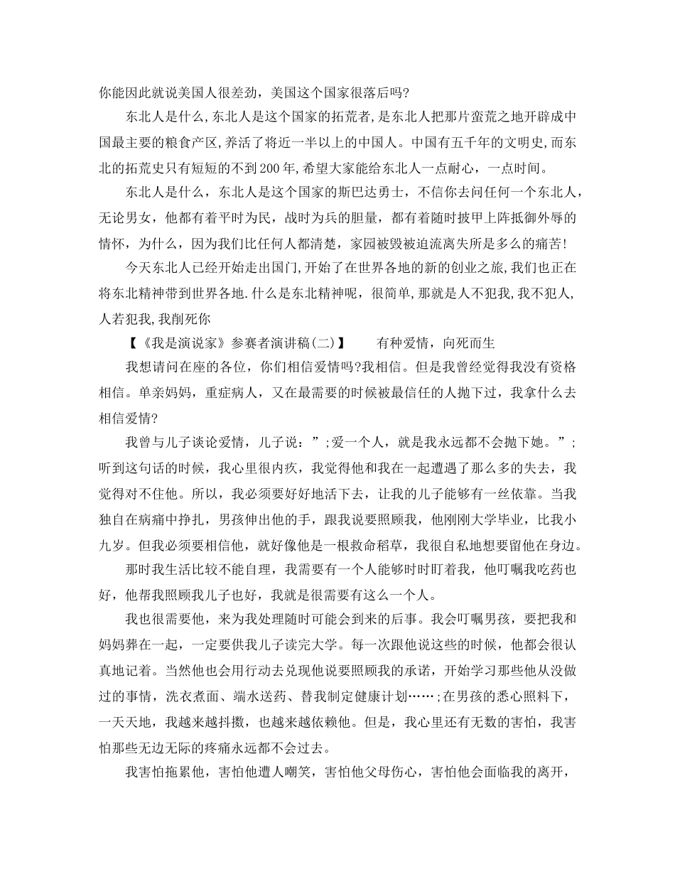 《我是演说家》参赛者演讲稿 _第2页