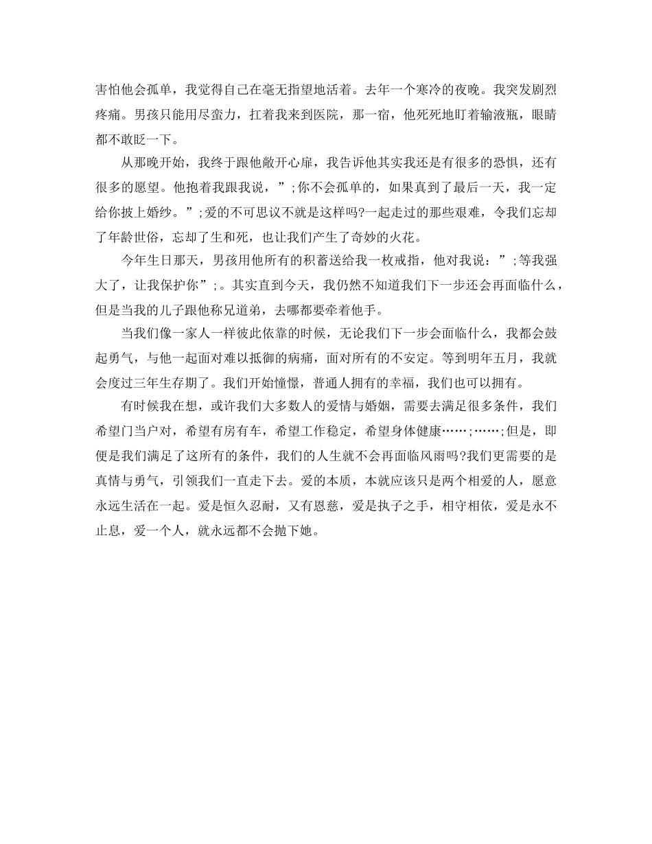 《我是演说家》参赛者演讲稿 _第3页